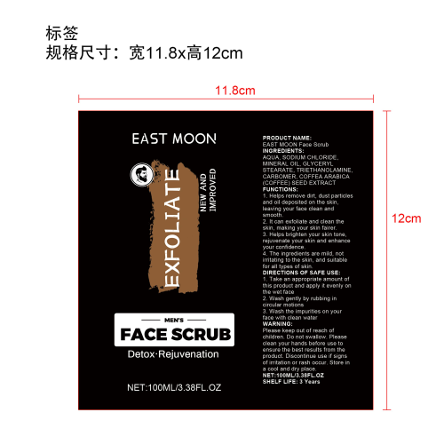 男士面部磨砂膏标签(贴软管)