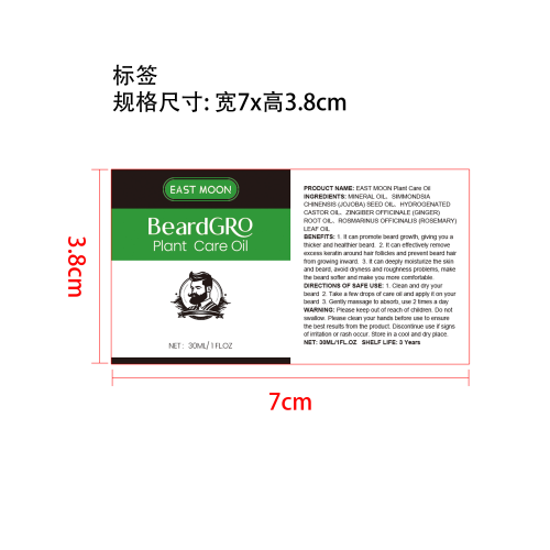 胡须护理油标签