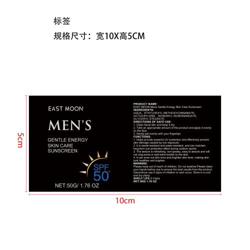 男士加强型防晒霜标签