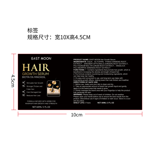 胡须毛发生长液标签