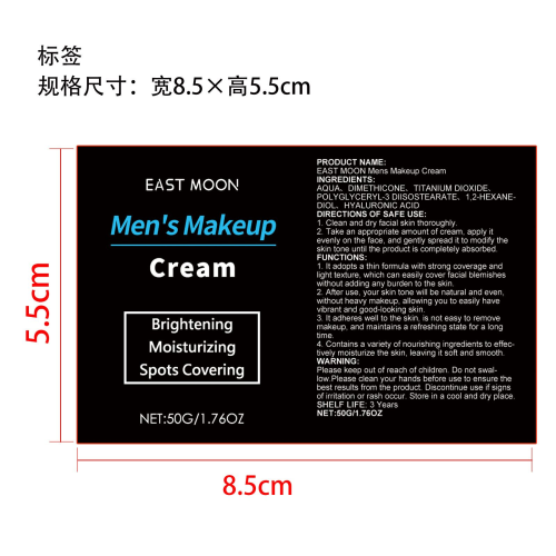 男士遮瑕保湿霜标签