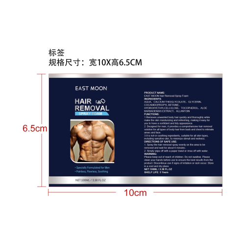 男士脱毛喷雾标签