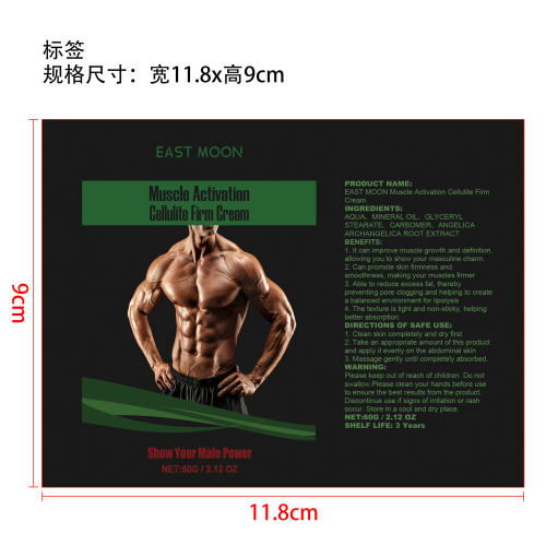 肌肉激活霜标签（软管）