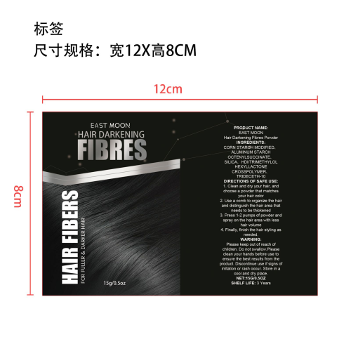 头发加厚纤维粉标签（通用）