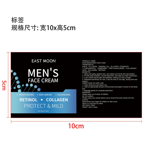 男士视黄醇抗衰老面霜标签