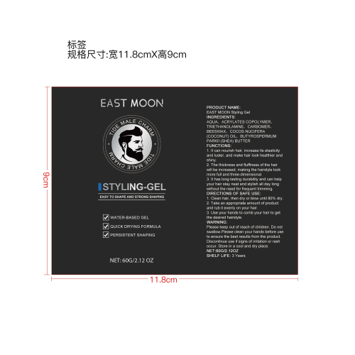 男士造型凝胶标签（软管）