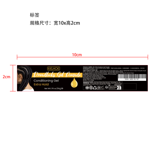 脏辫啫喱发蜡标签（哑膜）