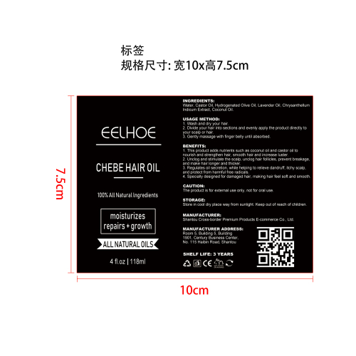 育发油（头发增长液）标签