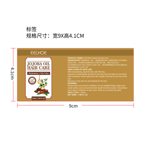 荷荷巴头发护理油标签