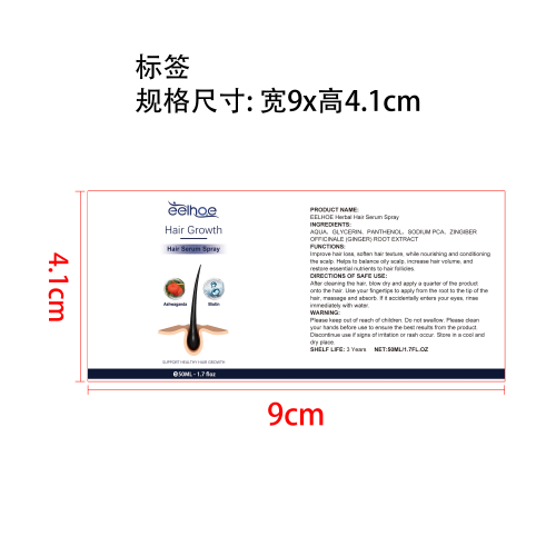 草本护发精华液标签