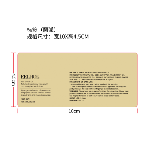 蓖麻密发精油标签（圆弧）