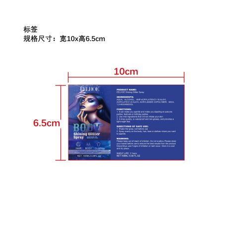 高光提亮闪粉喷雾标签