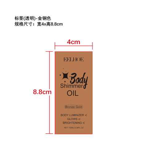 身体提亮闪光油（金铜色）标签（透明）（透明塑料瓶）