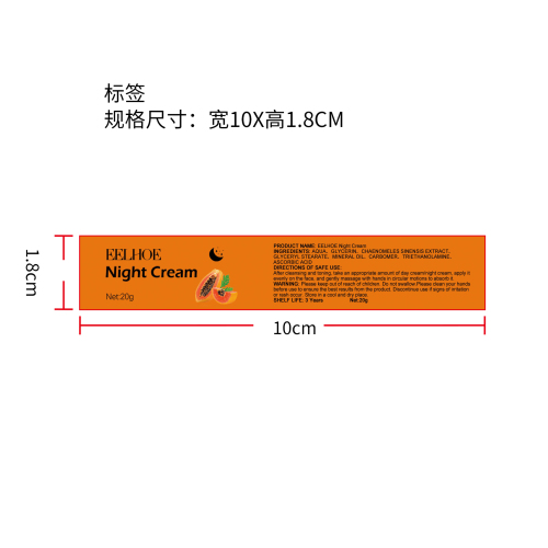木瓜美白祛斑霜标签（晚）