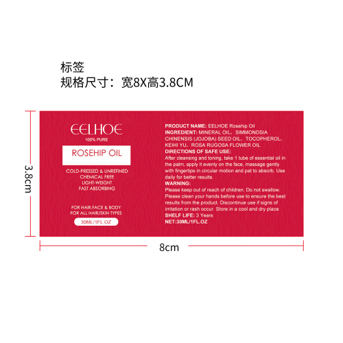 玫瑰果面部精油标签