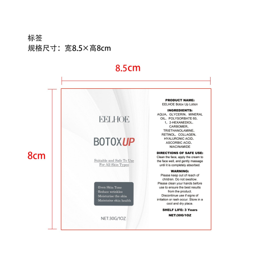 抗皱面部乳液标签（软管）