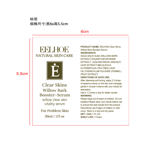 净肤柳树皮精华液标签
