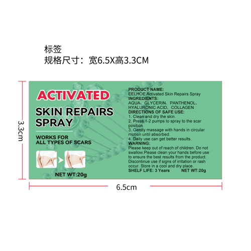 活性皮肤修复喷雾标签（哑膜）