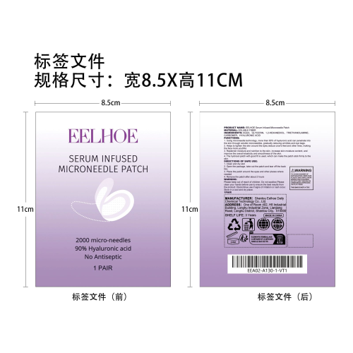 微针眼膜贴标签（新）