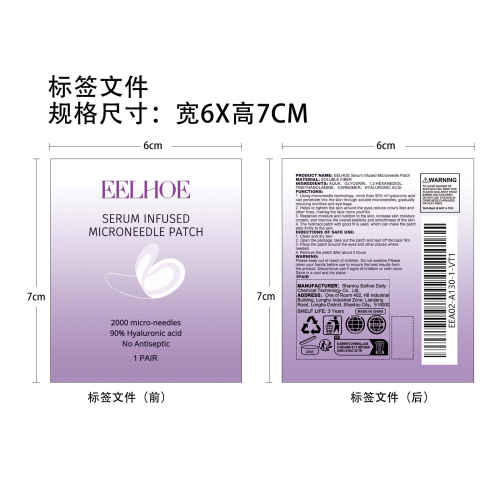 微针眼膜贴标签