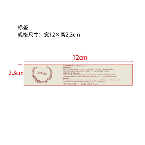 野生山药根霜标签