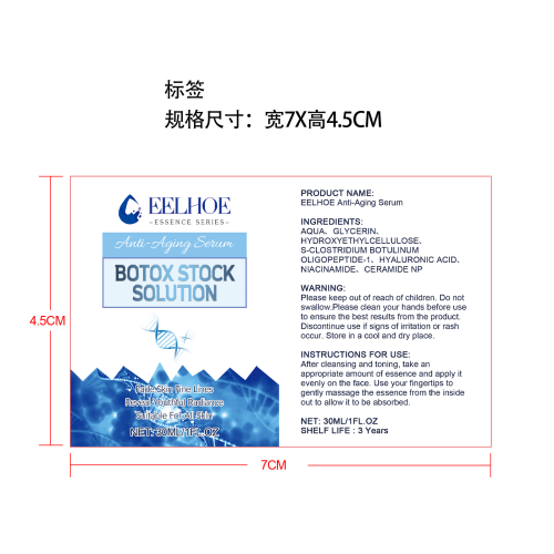 抗衰老精华液标签