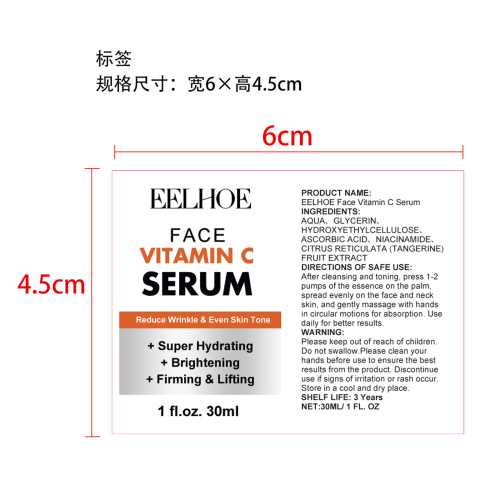 抗衰老精华液标签