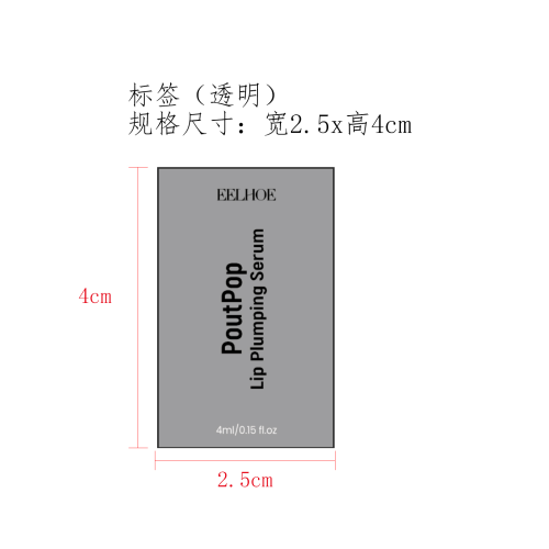 丰唇精华液标签（透明）