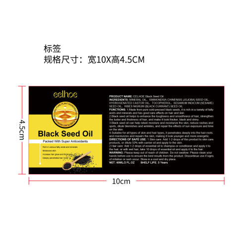 黑籽精油标签