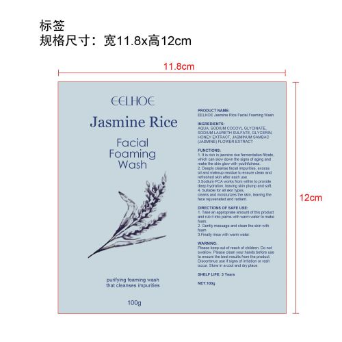 面部洗面奶标签(贴软管)