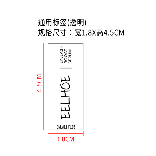 睫毛生长精华液标签（透明）(通用)