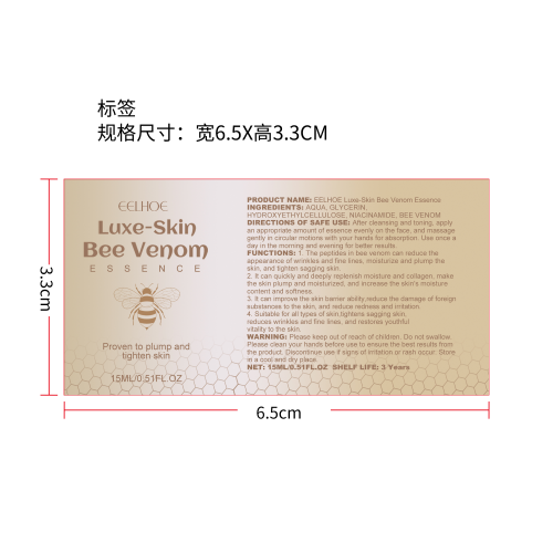 蜂毒精华液标签