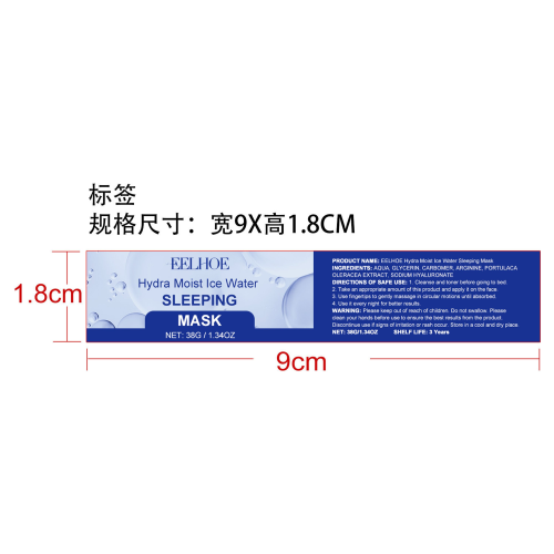 补水睡眠面膜标签
