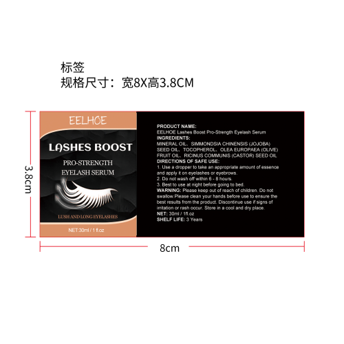 睫毛精华液标签