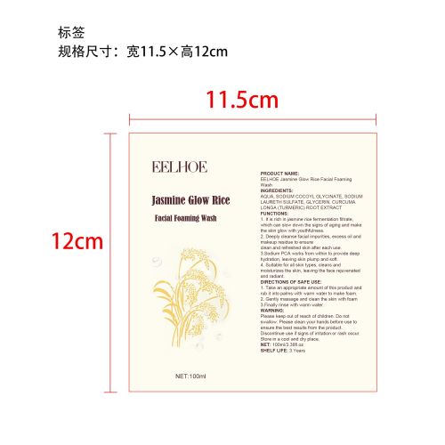 茉莉洁面乳标签(贴软管)