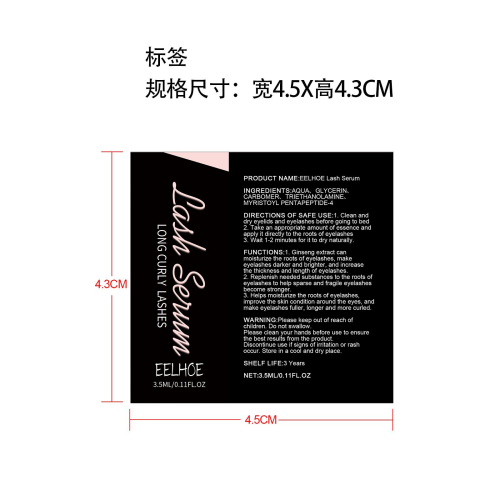 睫毛精华液标签