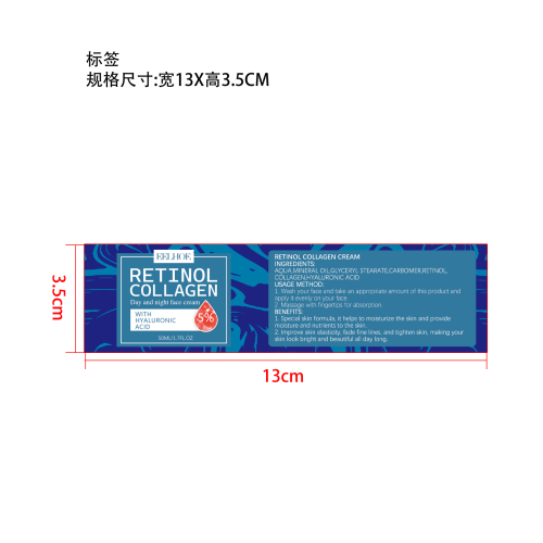 视黄醇面霜标签