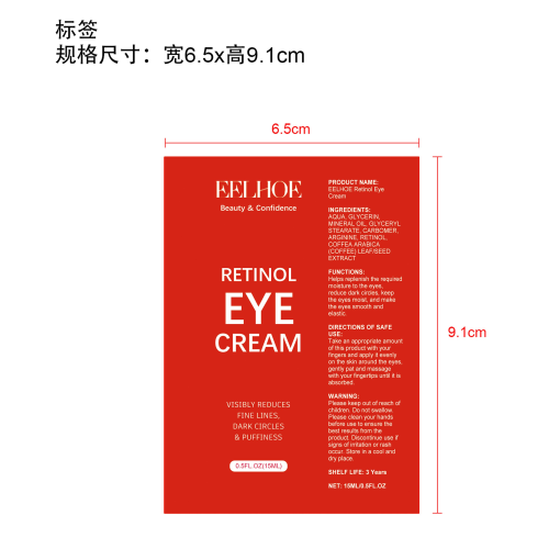 视黄醇紧致眼霜标签(贴软管)