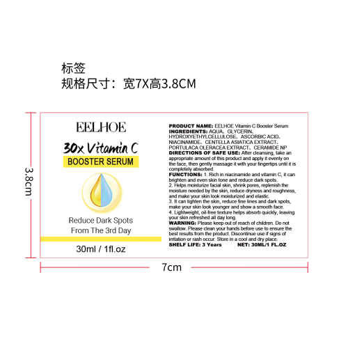 维生素C提亮精华液标签