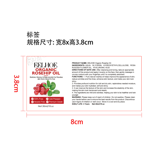 玫瑰果油面部精华液标签
