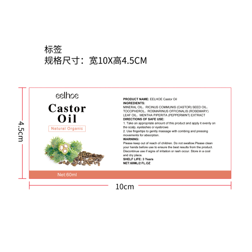 蓖麻精油标签