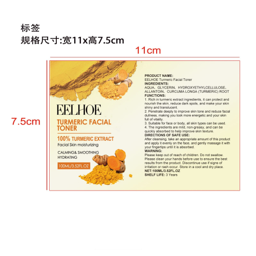 姜黄爽肤水标签
