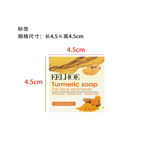 姜黄清洁皂标签