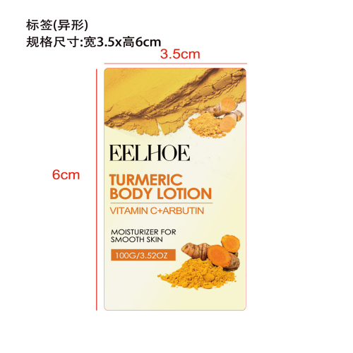 姜黄身体乳标签（异形）