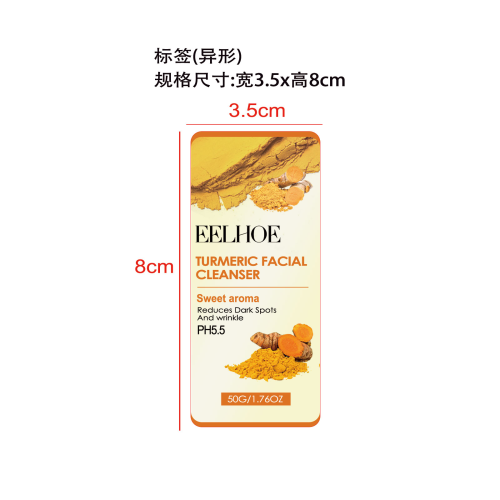 姜黄洁面乳标签（异形）(贴软管)