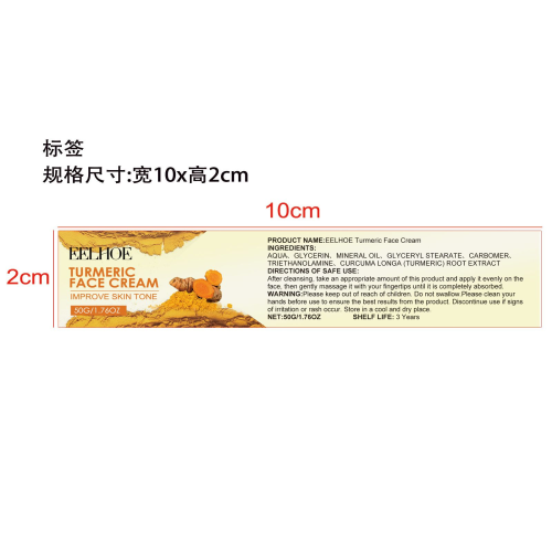 姜黄面霜标签（哑膜）