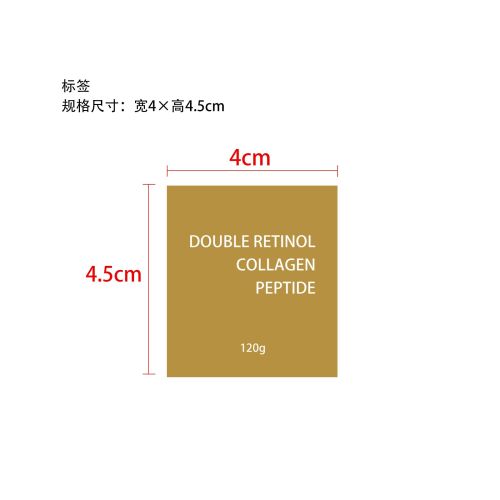 视黄醇面部护理霜标签(贴软管)