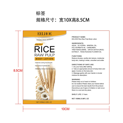 大米原浆保湿身体乳标签