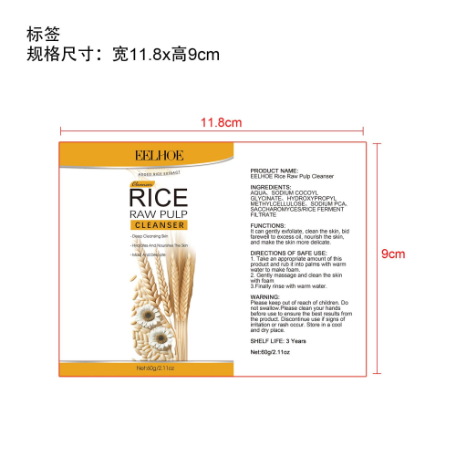 大米原浆面部洁面乳标签(贴软管)