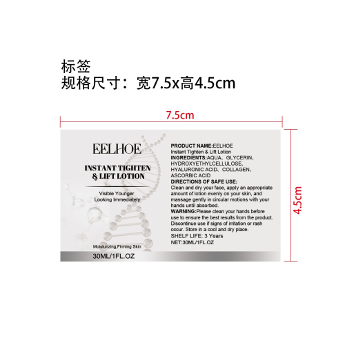 紧致提拉面部乳液标签